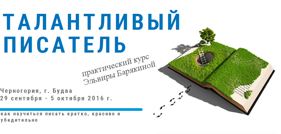 Талантливый писатель - Барякина (2016)_0.png